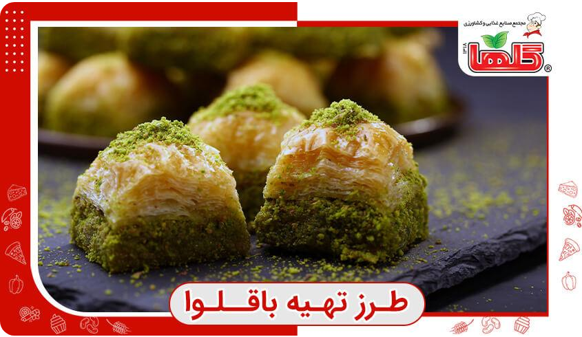 طرز تهیه باقلوا ترکی به ۲ روش + دستور پخت شربت مخصوص